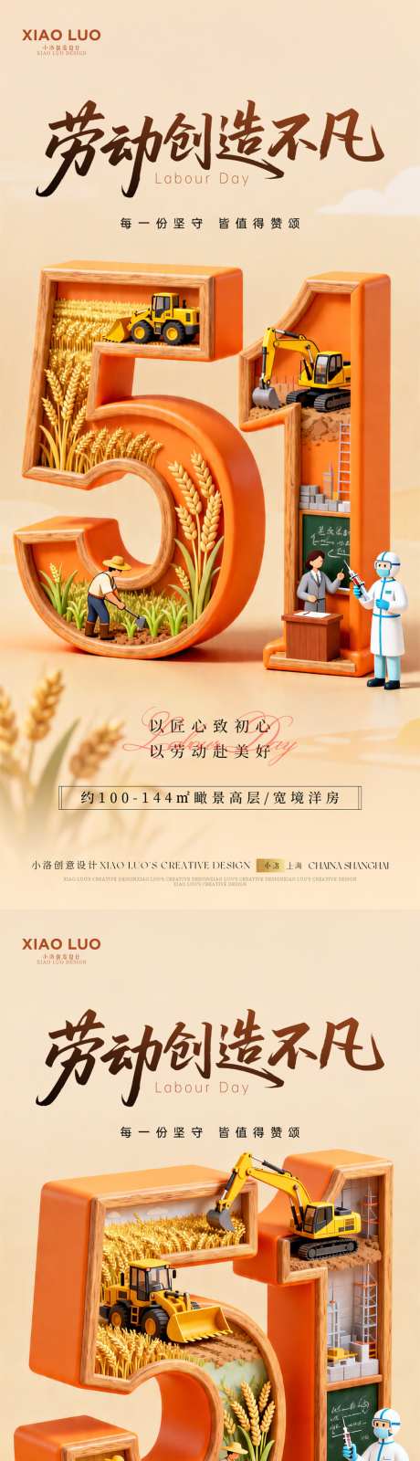 五一劳动节海报