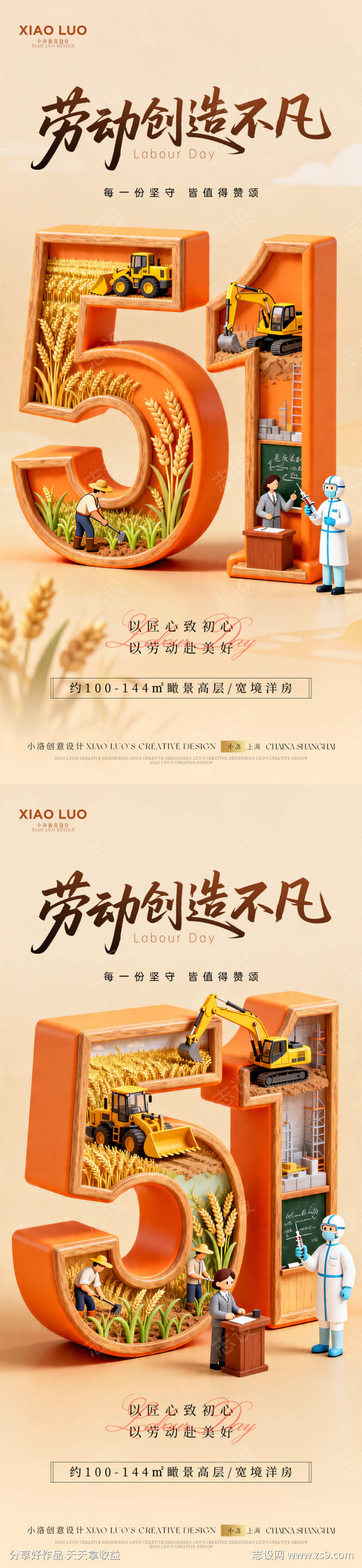 五一劳动节海报