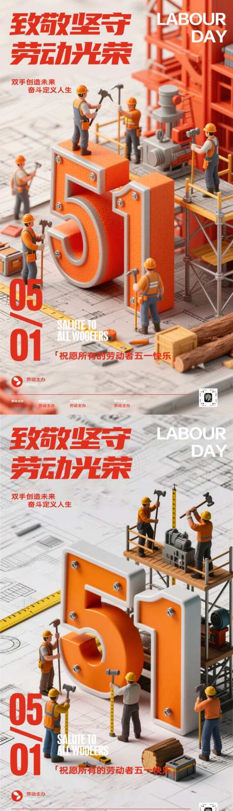 51劳动节海报