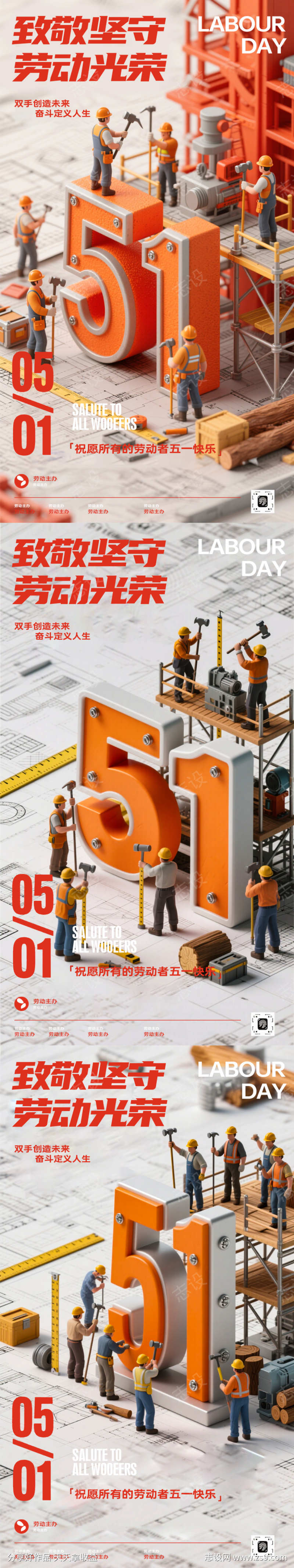 51劳动节海报