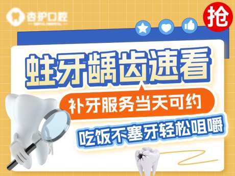 美团点评入口推广头图海报_源文件下载_AI格式_1024X768像素-口腔,牙科,正畸-作品编号:2026042009034756-志˜设˜网