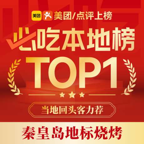 美团点评海鲜入口推广头图海报_源文件下载_AI格式_1024X1024像素-食物,夜宵,海鲜-作品编号:2026042009049790-志`设`网