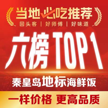 美团点评海鲜入口推广头图海报_源文件下载_AI格式_1024X1024像素-食物,夜宵,海鲜-作品编号:2026042009053319-志‛ۛ设˲͓͕͔͐͑͗ٚٛٙ网