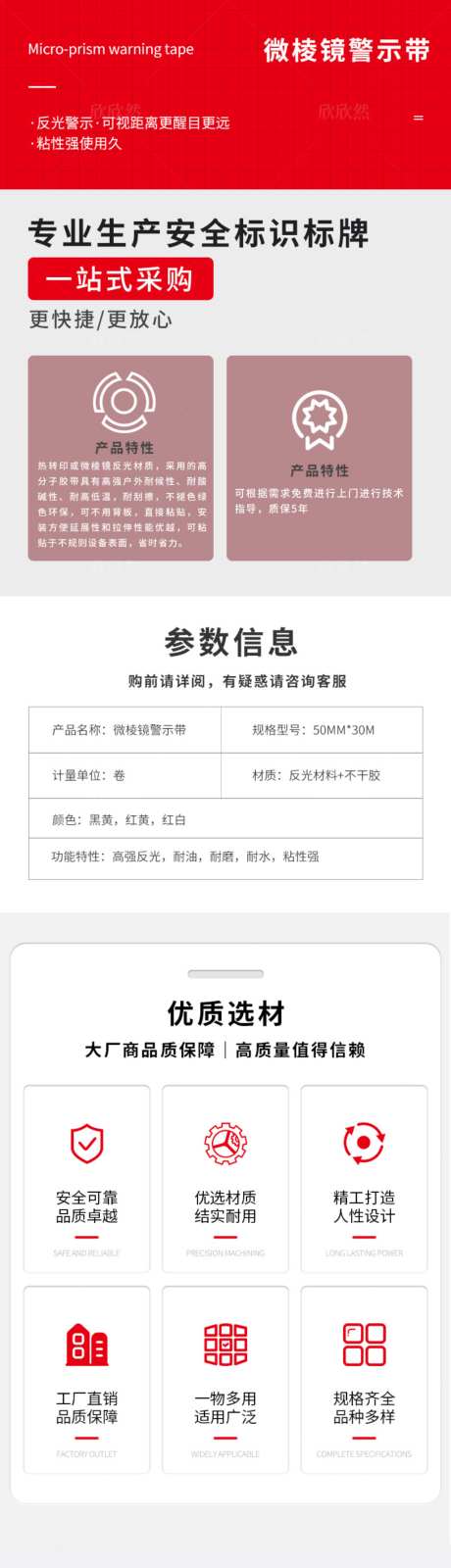 电商适配版详情页_源文件下载_PSD格式_1024X7506像素-警示带,适配,详情-作品编号:2026042009125786-志˓设ˌ网