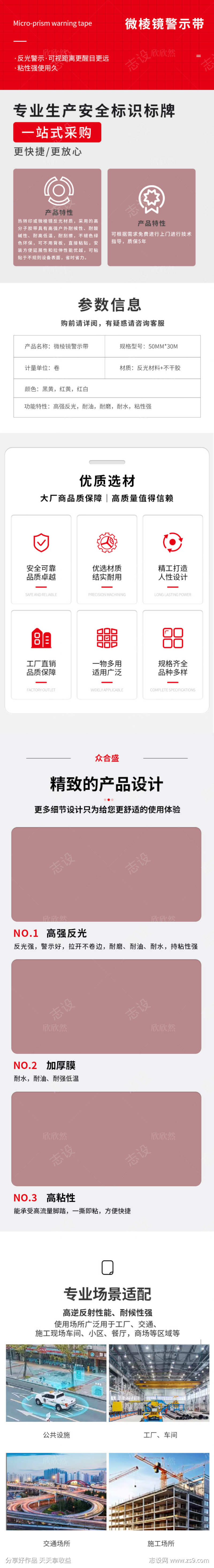 电商适配版详情页