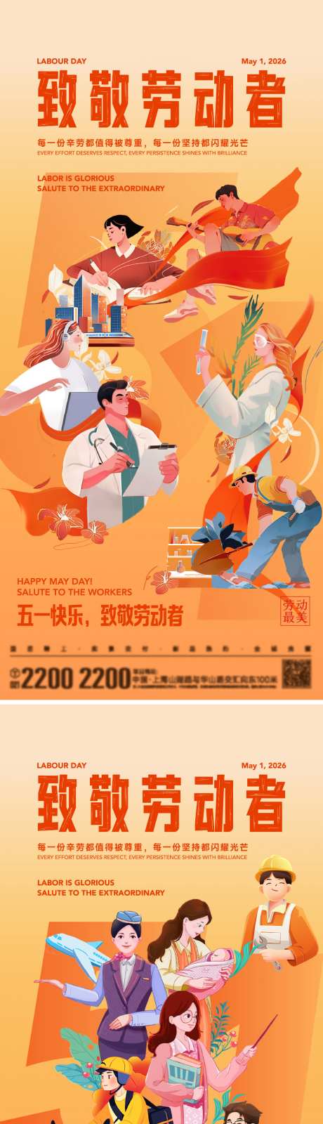 五一劳动节海报_源文件下载_AI,PSD格式_1024X4450像素-工人,劳动者,人物-作品编号:2026041909385830-志’设͵网