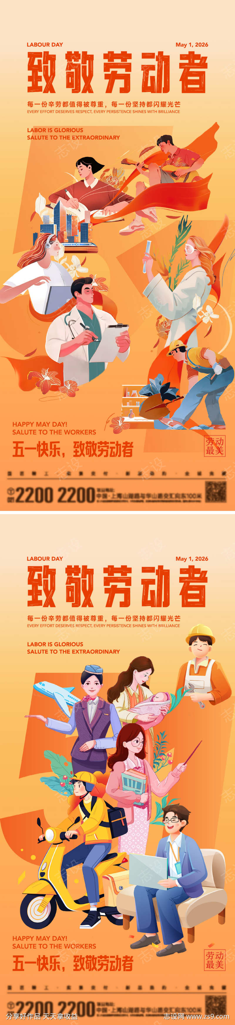 五一劳动节海报
