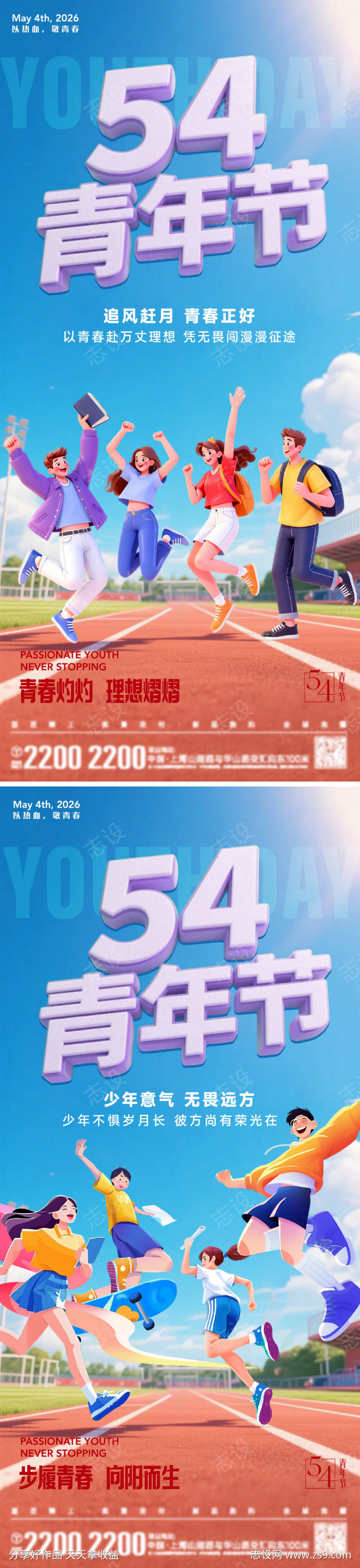 五四青年节海报