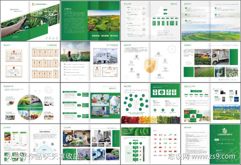 农业绿色画册