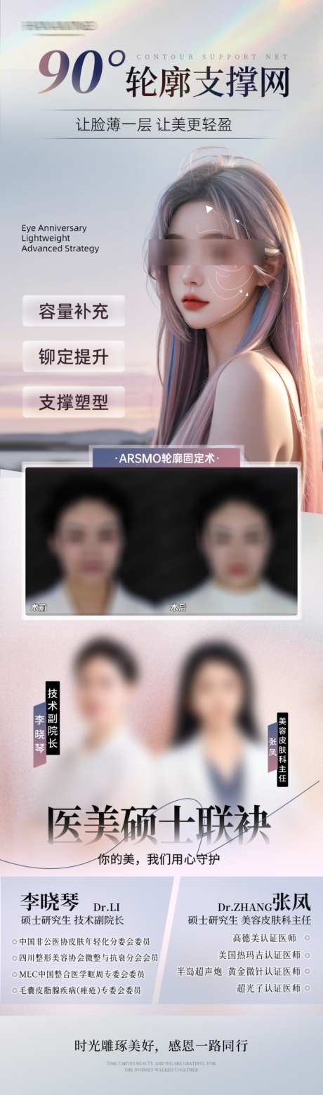 医美90度轮廓支撑抗衰医生联合案例海报