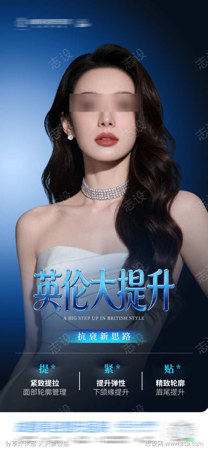 医美英伦大提升抗衰紧致质感创意海报