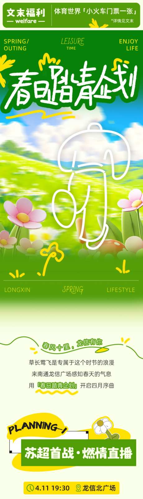 春天商业推文