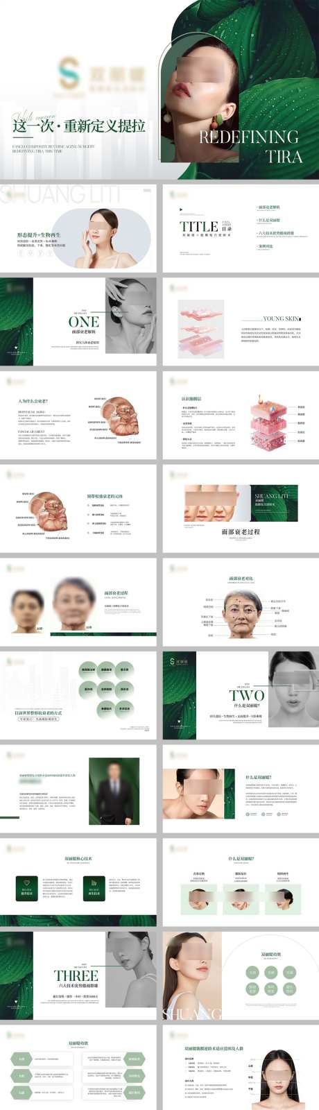 医美项目介绍PPT