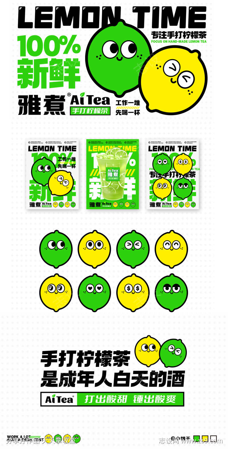 手打柠檬茶 