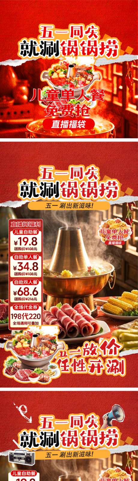 五一火锅福利海报_源文件下载_PSD格式_1024X4714像素-火锅宣传图,国潮风,福利-作品编号:2026042009462140-志·设˰网