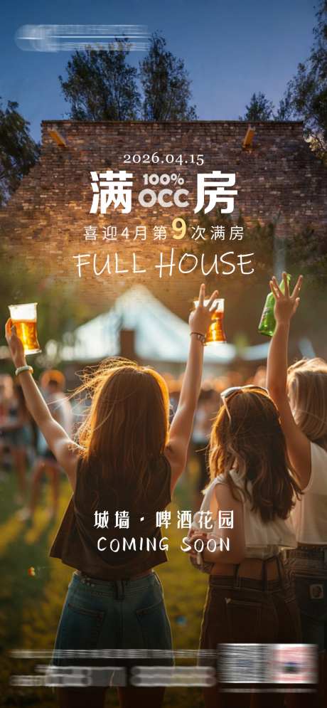 连续满房酒店_源文件下载_PSD格式_1024X2216像素-满房,酒店,地产-作品编号:2026042016512301-志·设˯网