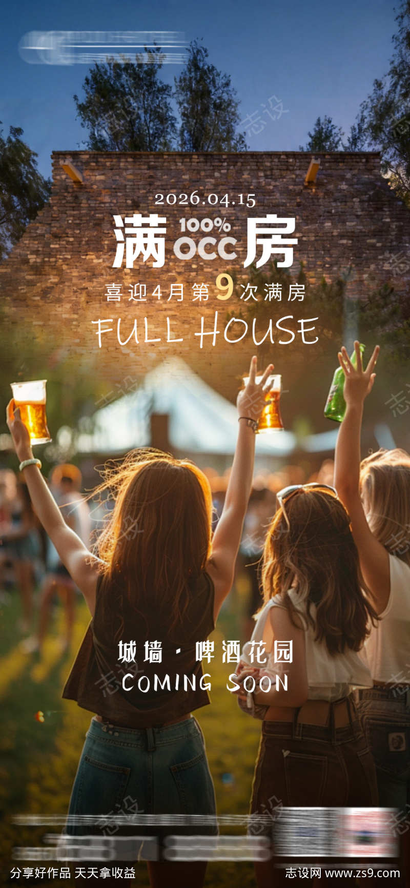 连续满房酒店