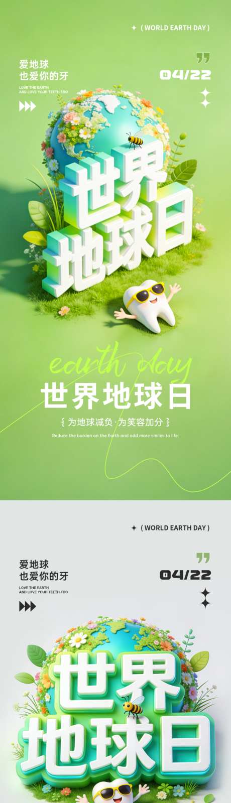 口腔世界地球日海报_源文件下载_PSD格式_1080X2340像素-牙科,齿科,可爱-作品编号:2026042013231937-志‘设˒网