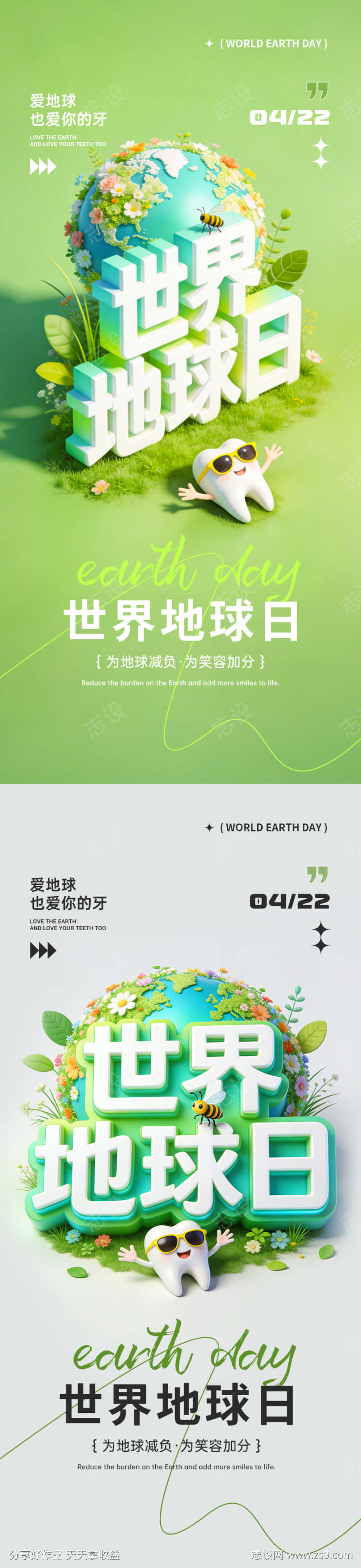 口腔世界地球日海报