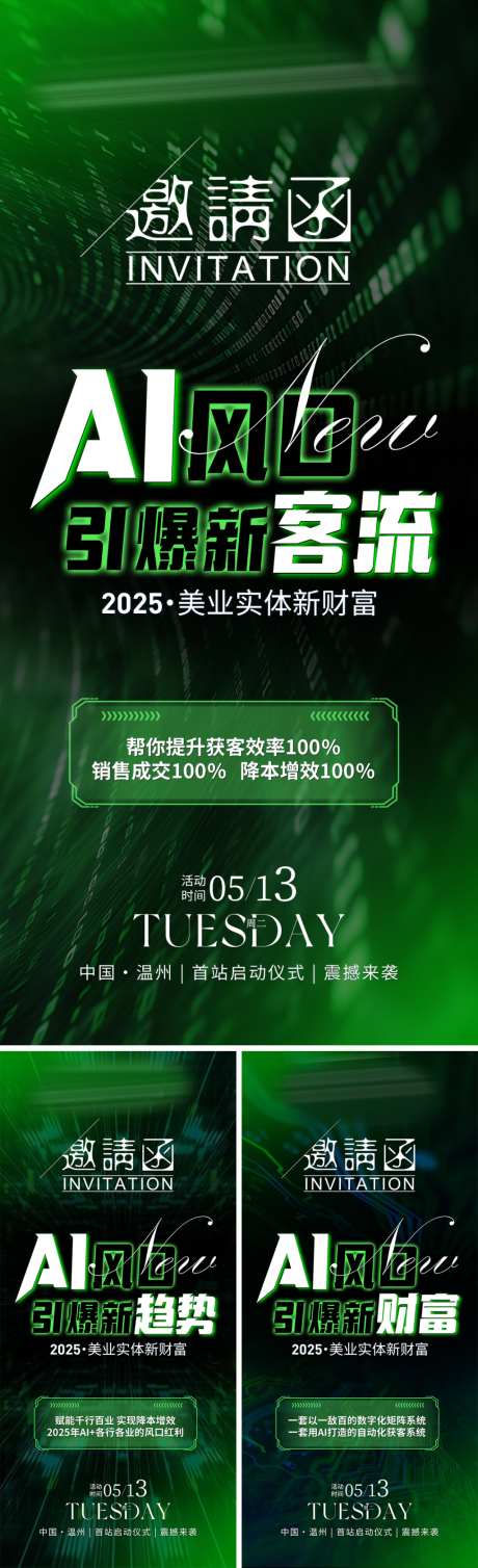 美业会议招商造势科技海报邀请函_源文件下载_PSD格式_1024X3356像素-引流,造势,招商-作品编号:2026042110462569-志.设’网