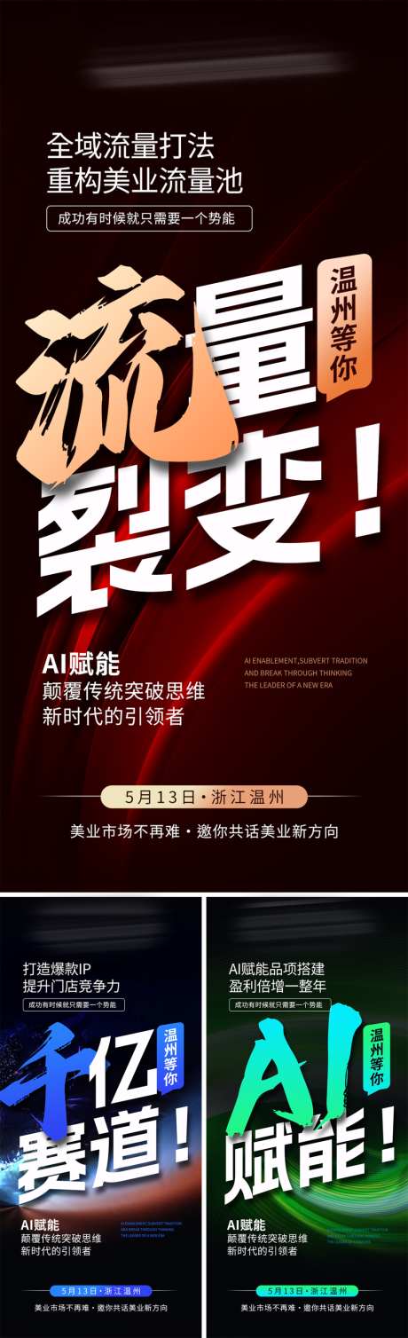 美业会议招商造势科技海报_源文件下载_PSD格式_1024X3356像素-引流,造势,招商-作品编号:2026042110382942-志˰设·网