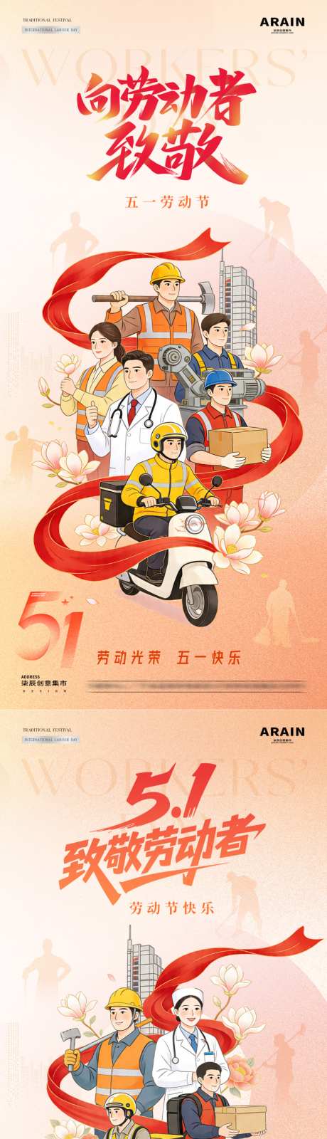 五一劳动节工人插画放假通知_源文件下载_PSD格式_1024X4443像素-渐变,插画,群像-作品编号:2026042009529433-志ˉ设′网