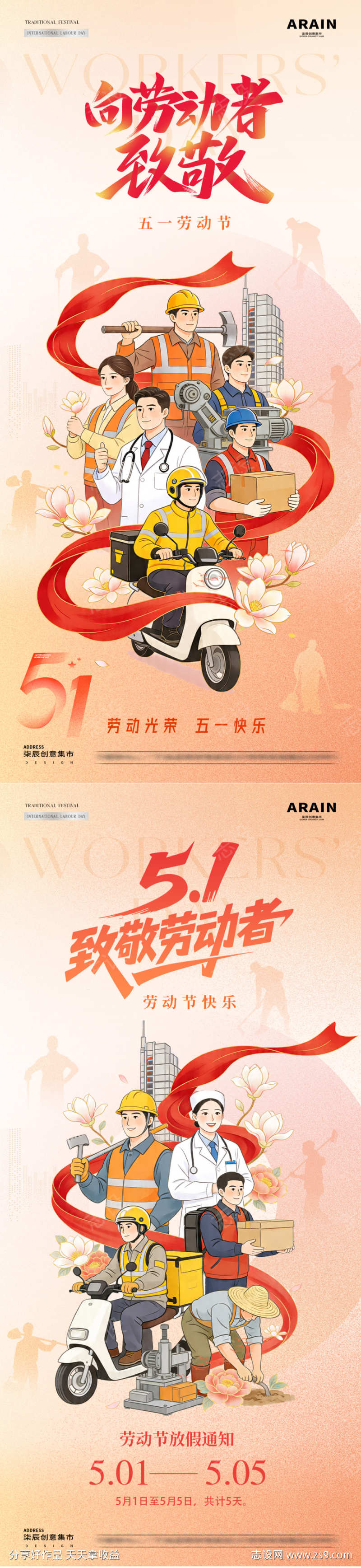 五一劳动节工人插画放假通知