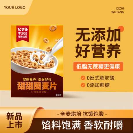 黄色商零食食品营销活动大促主图直通车_源文件下载_PSD格式_1024X1024像素-直通车,大促,活动-作品编号:2026042014546013-志˲͓͕͔͐͑͗ٚٛٙ设˰网