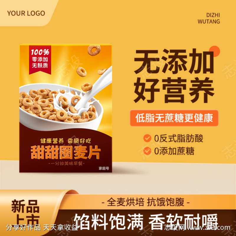 黄色商零食食品营销活动大促主图直通车