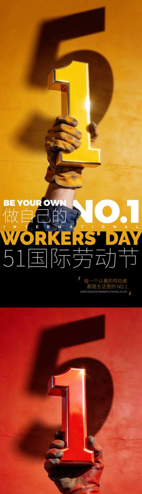51劳动节创意海报_源文件下载_PSD格式_1024X4435像素-劳动者,致敬,手套-作品编号:2026042015327715-志˱设‘网
