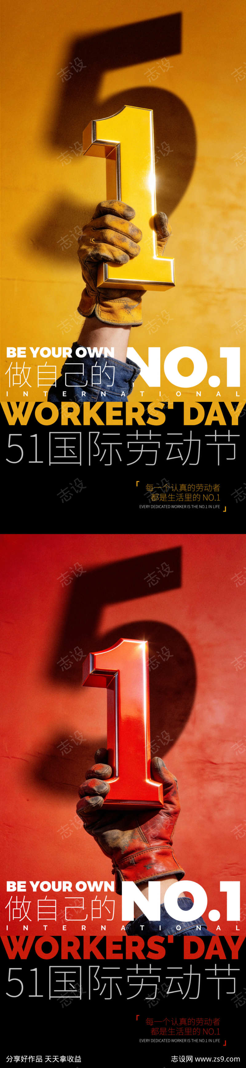 51劳动节创意海报