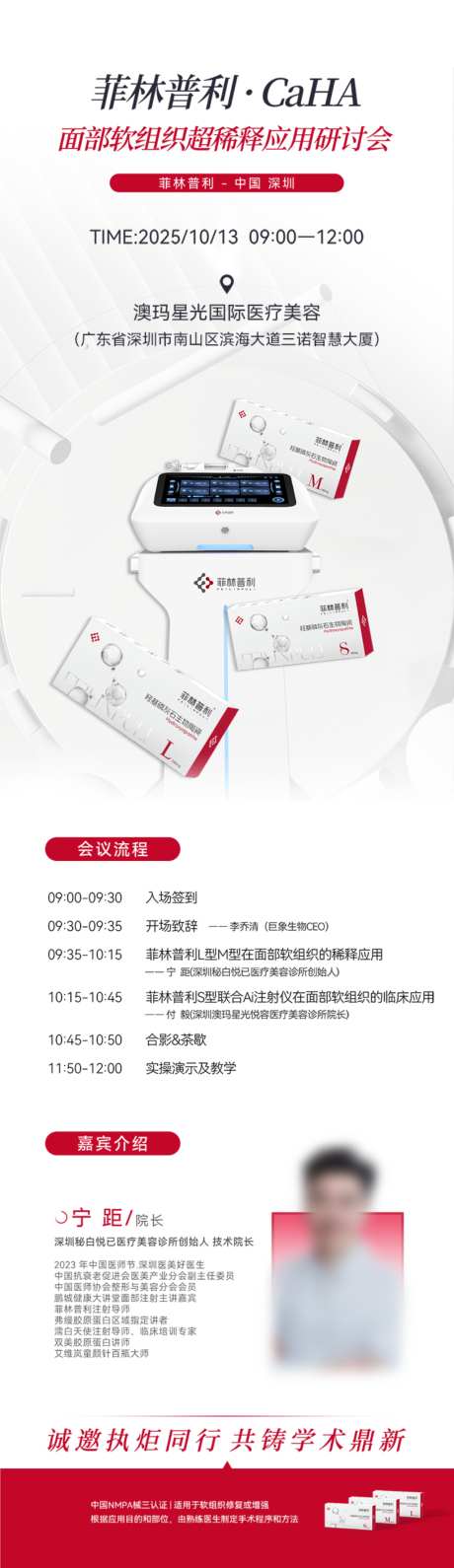 医美美业企业邀请函