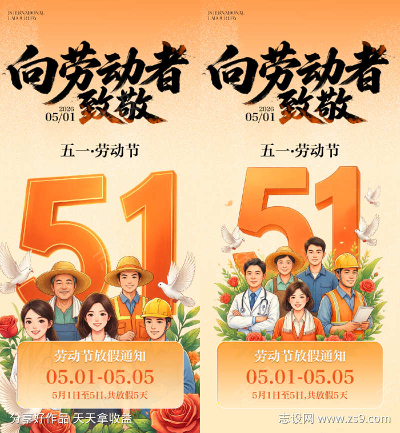 五一劳动节海报