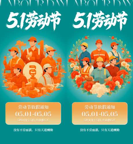 五一劳动节海报