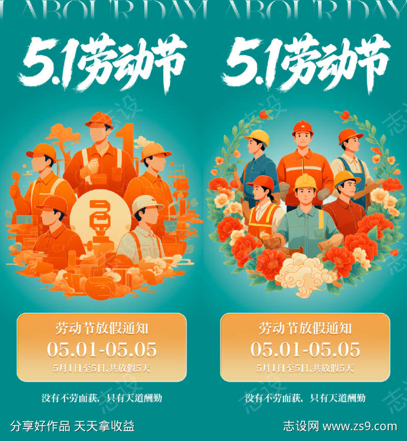 五一劳动节海报