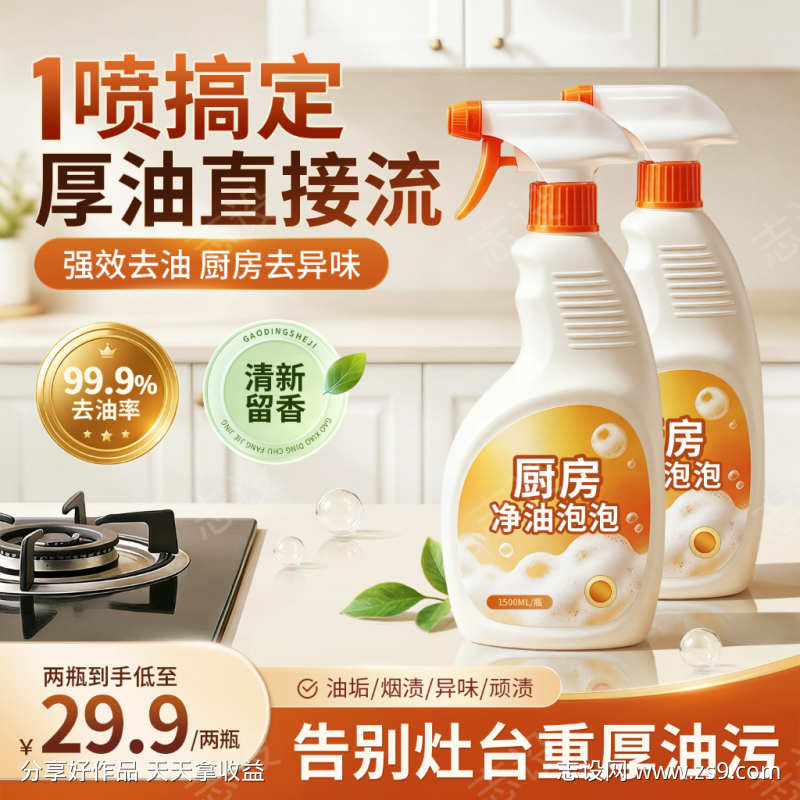 厨房油污净清洁剂活动大促主图直通车