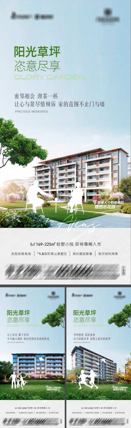 地产轻墅小院系列海报6