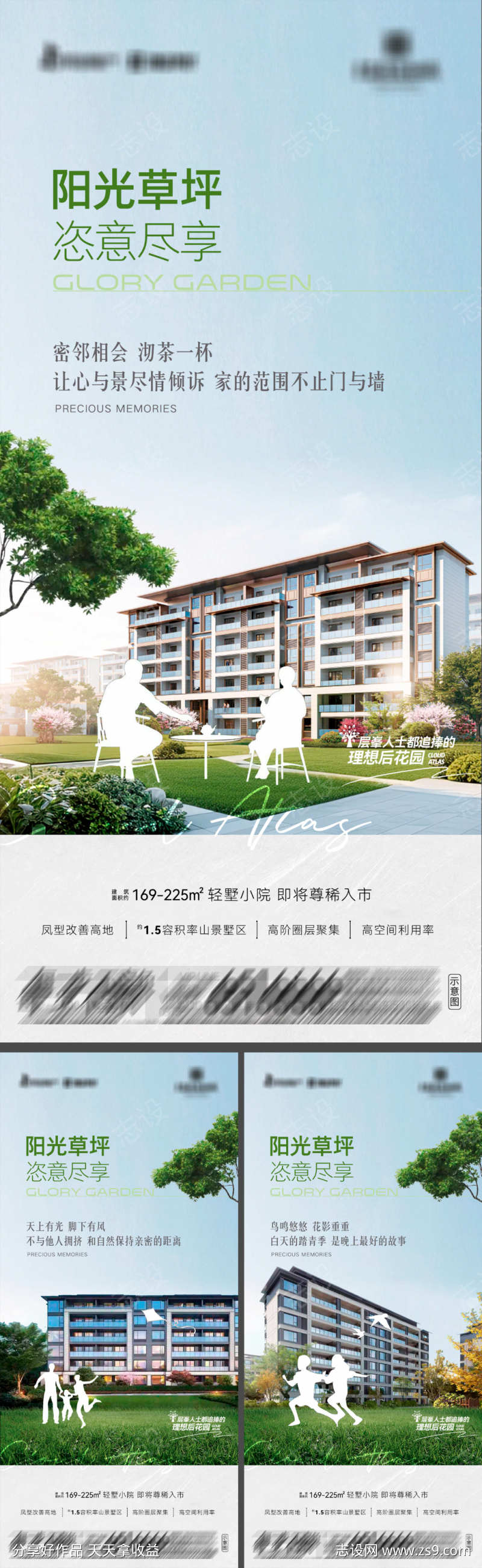 地产轻墅小院系列海报6