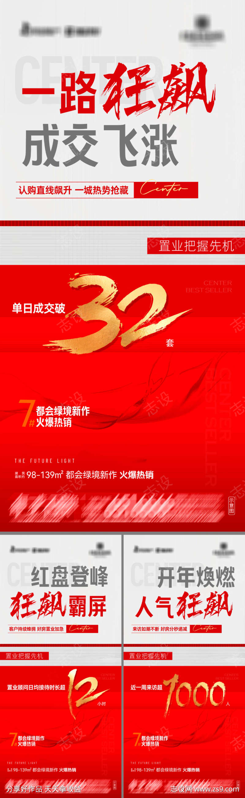 地产绿境新作热销系列海报