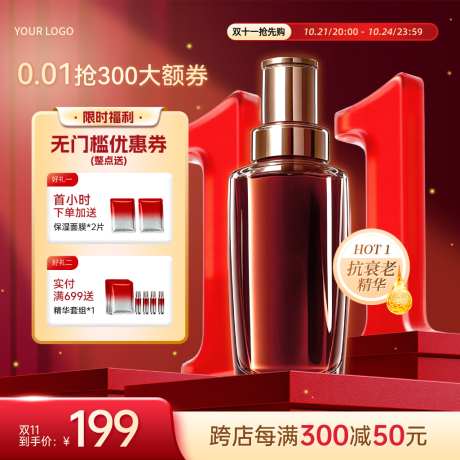 红色美妆零售促销感活动大促主图直通车