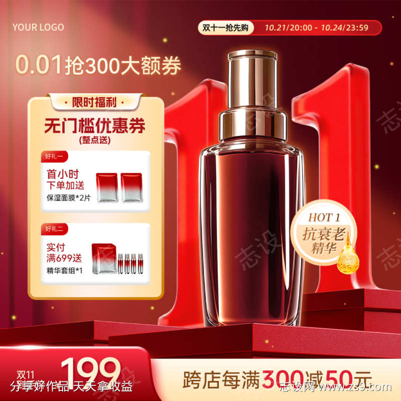 红色美妆零售促销感活动大促主图直通车