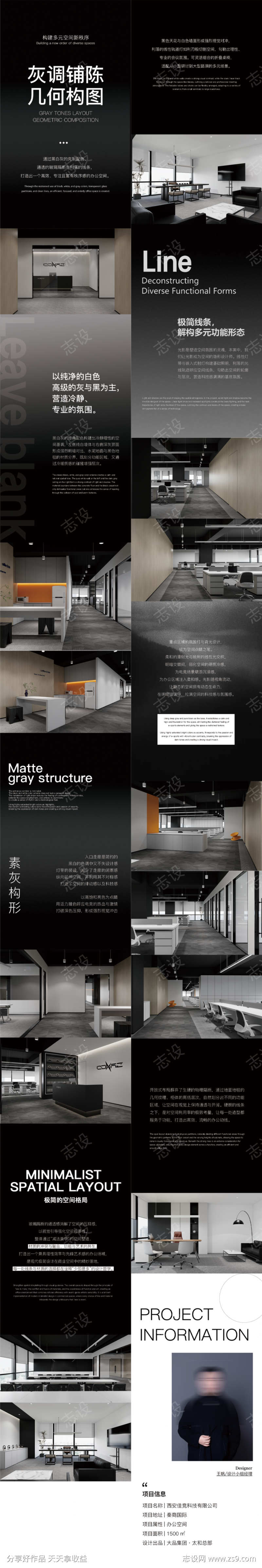 极简高级电竞公司空间开业推文设计