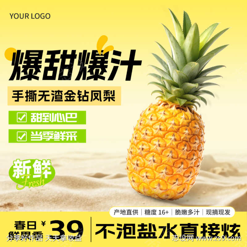黄色菠萝凤梨食品生鲜活动大促主图直通车