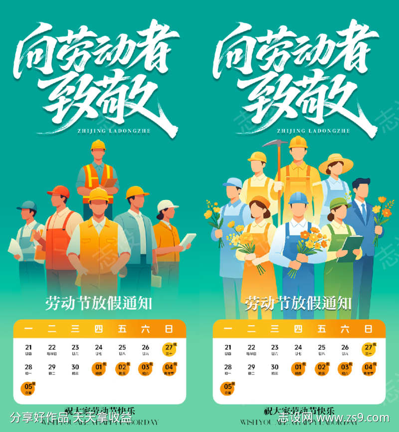 五一劳动节放假通知海报