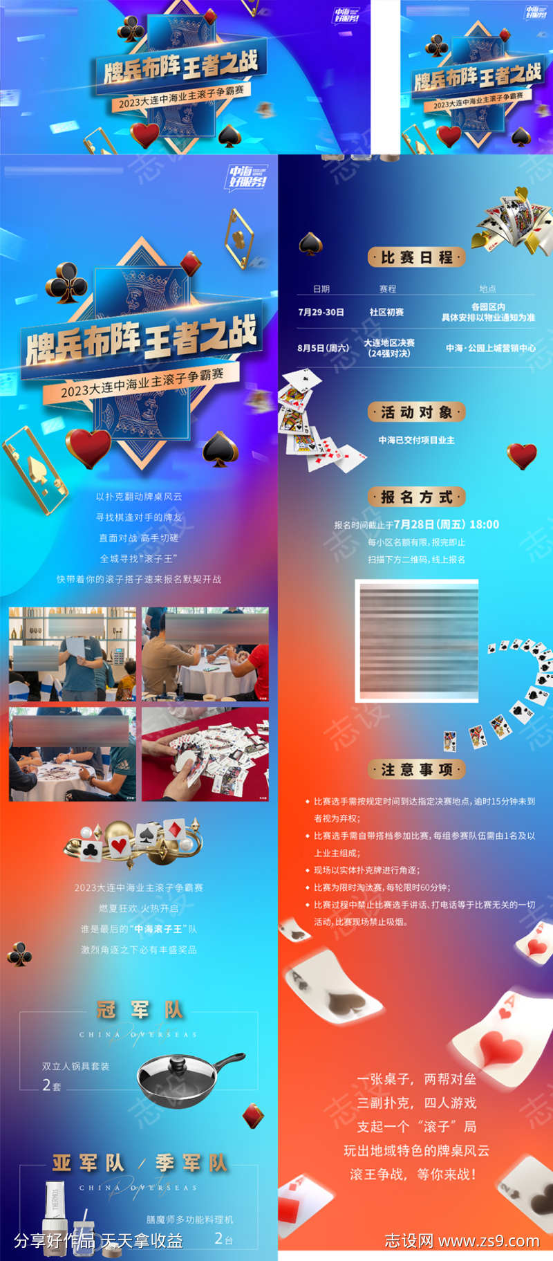 房地产扑克大赛打滚子冠亚军长图海报