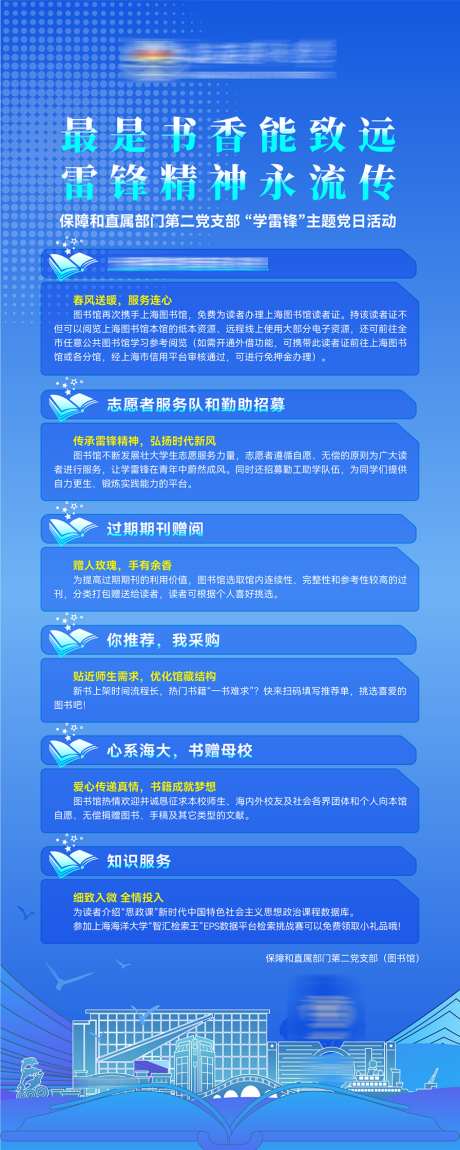 学雷锋日图书馆公益活动海报易拉宝展架