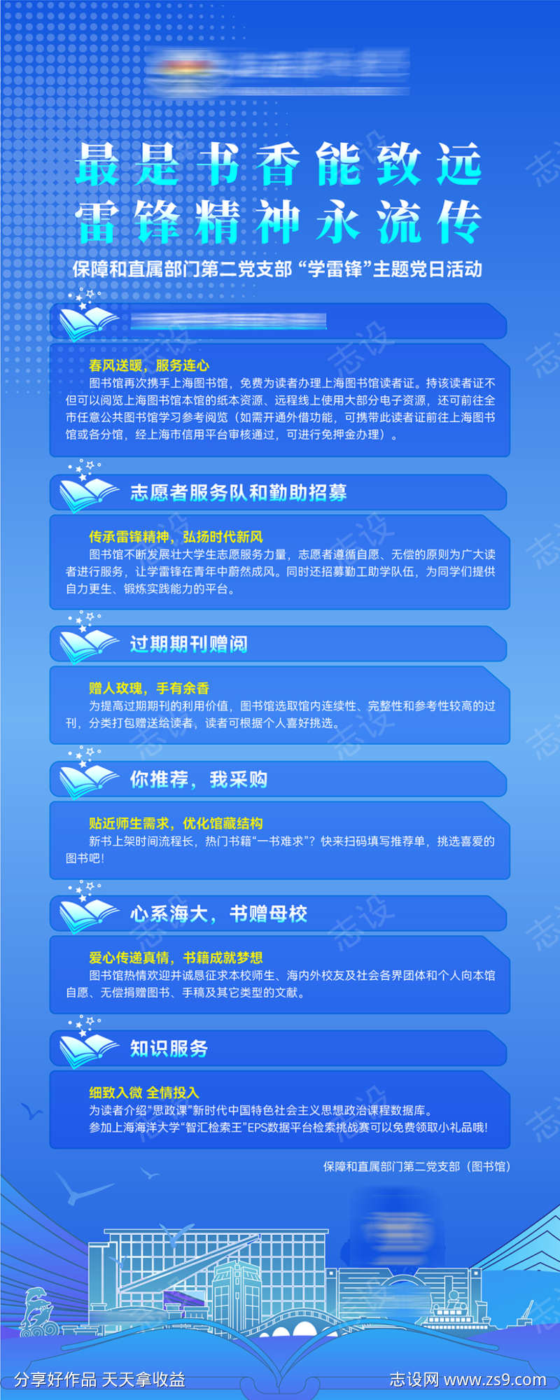 学雷锋日图书馆公益活动海报易拉宝展架