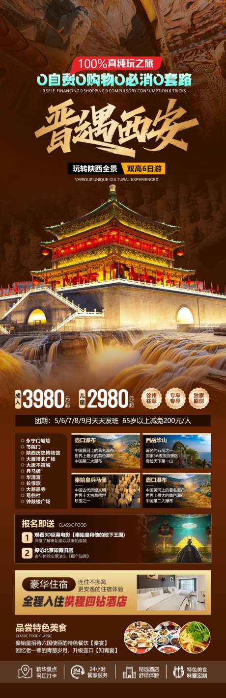 晋遇西安海报_源文件下载_PSD格式_1024X3166像素-壶口,陕西,山西-作品编号:2026042016573630-志ˇ设˲͓͕͔͐͑͗ٚٛٙ网