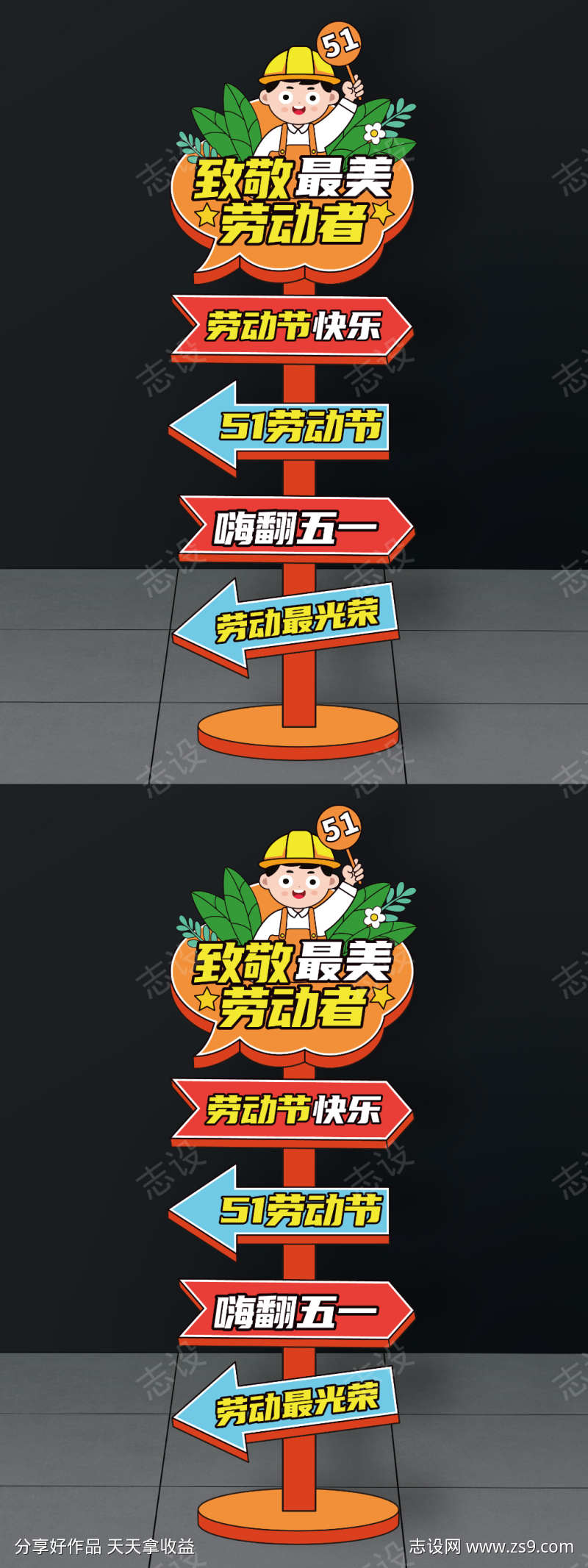 51劳动节指示牌五一劳动节路牌五一指引牌