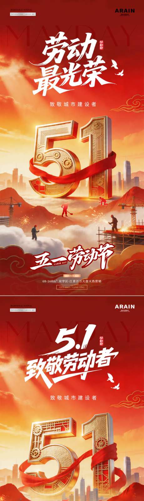 地产五一劳动节建筑工人海报